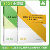 2024 全国二级造价工程师职业资格考试辅导教材 习题集 商品缩略图5