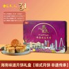 龙泉海南味道月饼500克 商品缩略图1