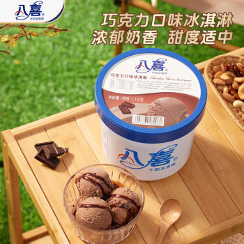 八喜冰淇淋 巧克力口味1100g*1桶 家庭装 生牛乳冰淇淋大桶 商品图3