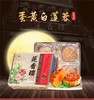 莲香楼经典款 | 蛋黄纯正白莲蓉月饼 187.5g*4粒铁盒装 商品缩略图0