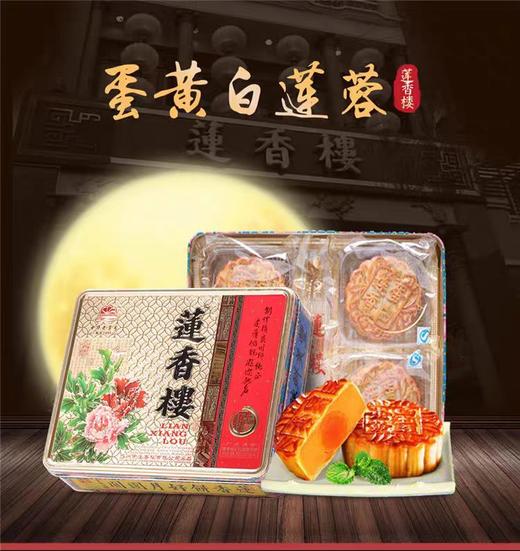 莲香楼经典款 | 蛋黄纯正白莲蓉月饼 187.5g*4粒铁盒装 商品图0