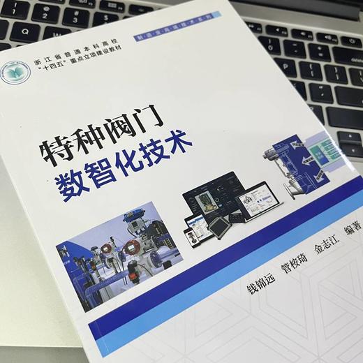 特种阀门数智化技术 商品图3