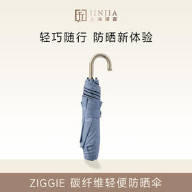 ZIGGIE碳纤维轻便防晒伞遮阳伞 UPF50