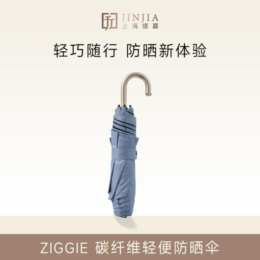 ZIGGIE碳纤维轻便防晒伞遮阳伞 UPF50 商品图0
