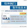 特种阀门数智化技术 商品缩略图1