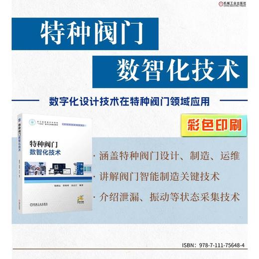 特种阀门数智化技术 商品图1
