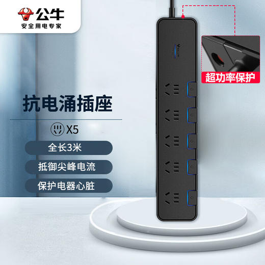 公牛  抗电涌插座  H3053  3m 商品图1