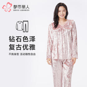 都市丽人睡衣舒适外出长袖家居服钻石绒厚女士丝绒套装LHT2T1