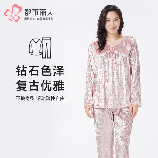 都市丽人睡衣舒适外出长袖家居服钻石绒厚女士丝绒套装LHT2T1 商品图0