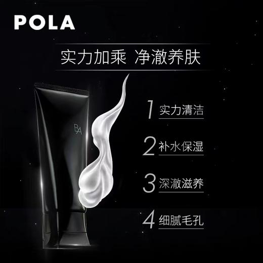 POLA宝丽黑BA洗面奶100g 商品图1