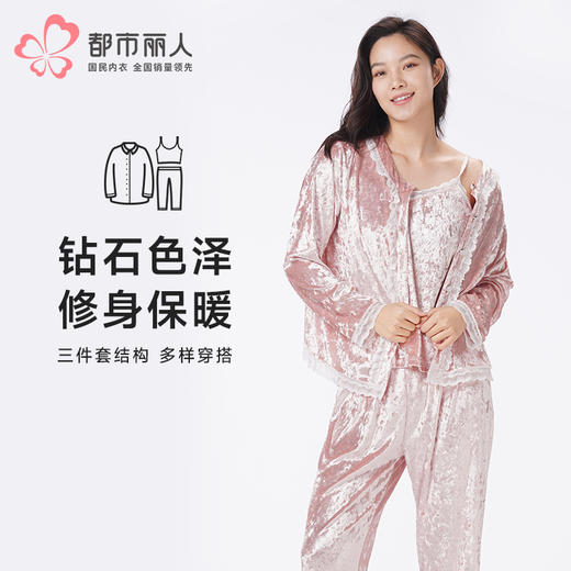 都市丽人睡衣好睡好眠三件套家居服钻石绒厚女士丝绒三件套LHT5A4 商品图0