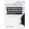寒旱区胶粉改性沥青及其混合料性能与应用 商品缩略图3