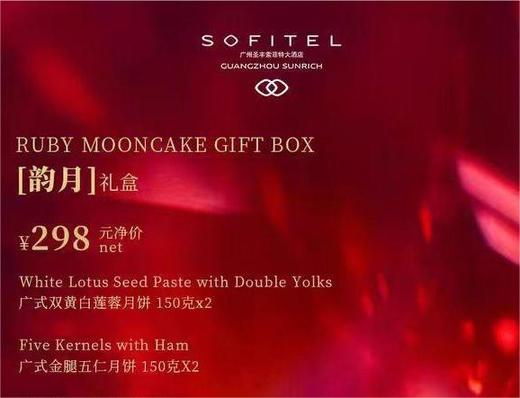 索菲特大酒店 | 韵月 月饼礼盒150g*4粒装  现货票券同售 商品图1