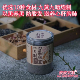 【买3罐送1罐丨九制黑多宝谷物羹】优选10种食材，九蒸九晒炮制！无任何添加剂，全家老小放心吃！以黑养黑，防脱发，生发，对心肝脾肺都有很好的滋养效果！350g/罐！