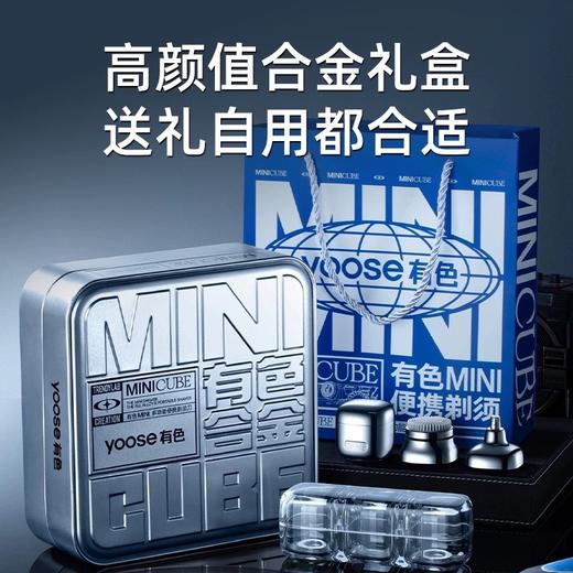 【小家电】有色（yoose）电动剃须刀便携刮胡刀修鼻毛洁面仪三合一七夕情人节礼物送男朋友小魔方理容套装 D1-S HF 商品图4
