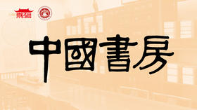 中国书房简介