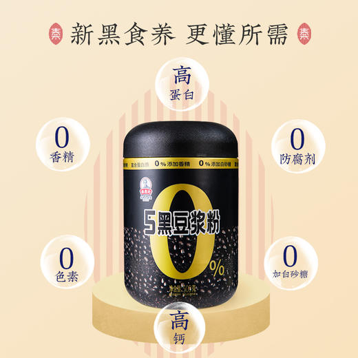 心选丨亲老太  5黑豆浆粉（500g/罐） 商品图5