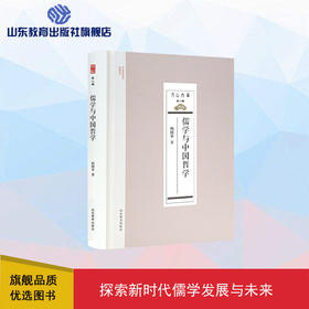 儒学与中国哲学