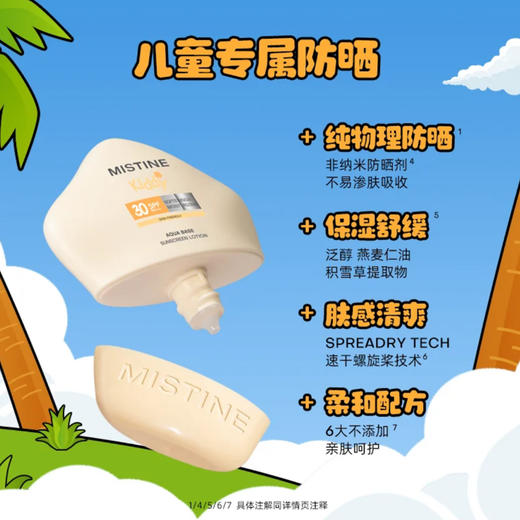 MISTINE蜜丝婷•水感舒润儿童防晒乳防晒霜SPF30 PA+++温和不刺激物理防晒40ml 商品图1