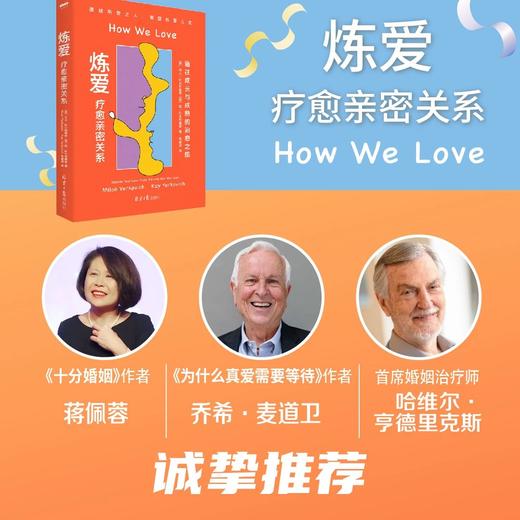 《炼爱：疗愈亲密关系》通往成长与成熟的治愈之旅 商品图4