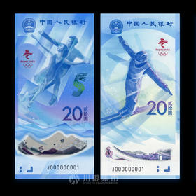 2022北京冬奥会纪念对钞