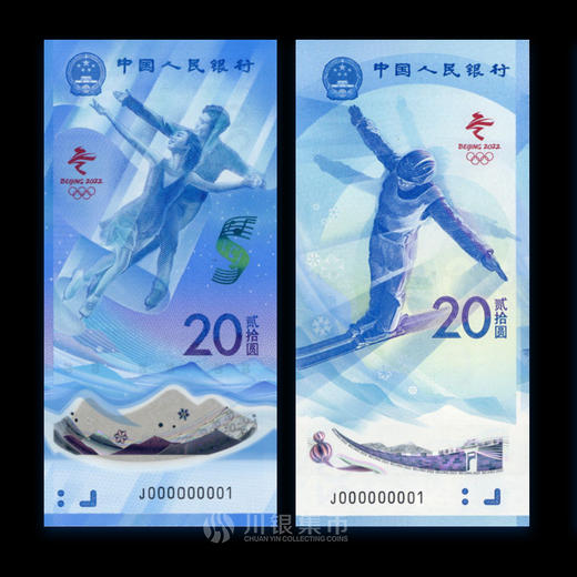 2022北京冬奥会纪念对钞 商品图0