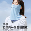 【专柜-多样屋】多样屋冰丝冰感脸部护颈防晒面罩 夏季防紫外线薄款遮阳 商品缩略图5