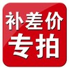 补差价专享链接 商品缩略图0