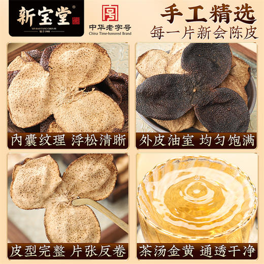十年新会陈皮新宝堂115周年纪念版礼盒200克 商品图2