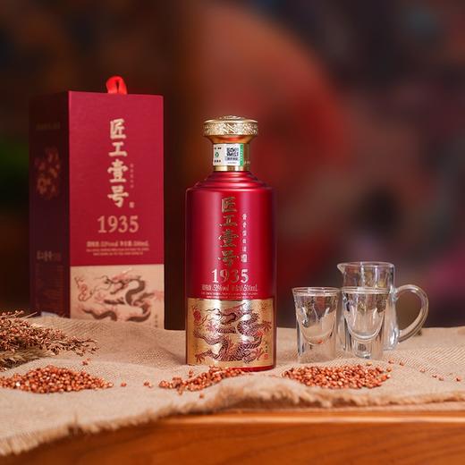 茅台镇匠工壹号1935纪念酒 商品图0