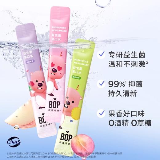 【19.9元会员福利】BOP波普专研益生菌漱口水LOOPY限定版12条（潮品） 商品图4