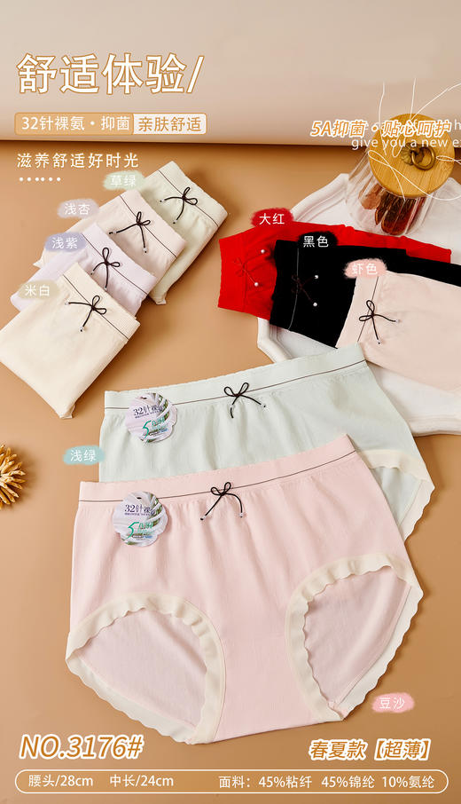 女士彩纱撞色竖纹提花无缝裸氨超薄内裤3264/3263/6302/3176 商品图11