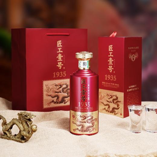 茅台镇匠工壹号1935纪念酒 商品图2