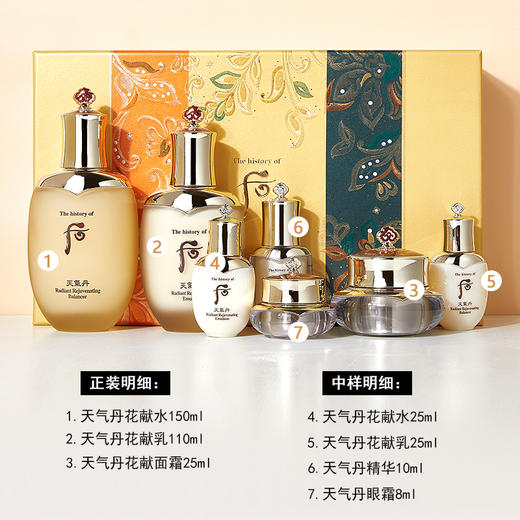 【溯源专场保税仓发货】The history of whoo/后天气丹花献光彩紧颜系列礼盒7件套【保税仓15天后陆续发货】 商品图0