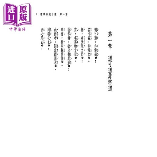 【中商原版】新译老子解义 三版  吳怡 三民書局 港台原版 商品图1