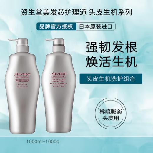 资生堂护理道生机洗发水头皮修护强韧发根丰盈蓬洗发水护发素1000ml【CDF】 商品图0