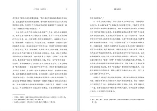 传统文学的境界(学术研究丛书) 商品图6