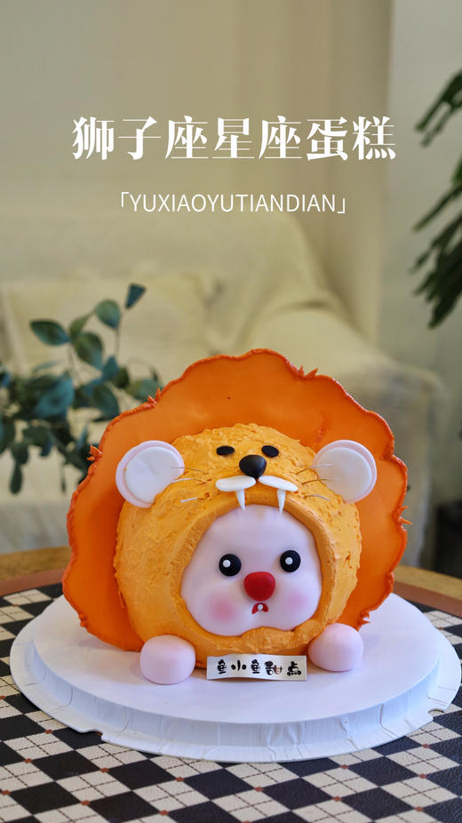 狮子座星座蛋糕 商品图4