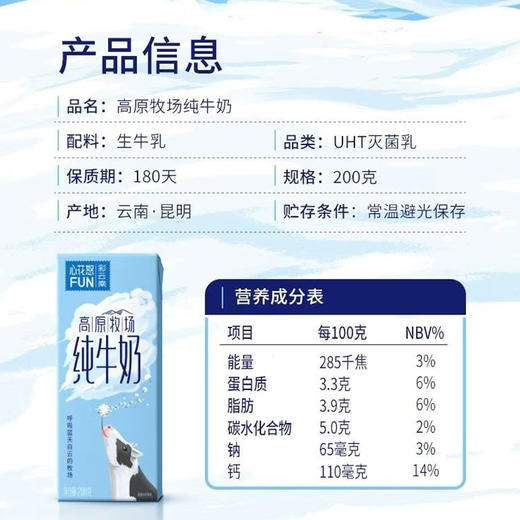 【特别福利 全脂99元5箱 脱脂89元4箱】【新老包装随机发】【新希望雪兰-原纯牛奶】不膻不腥 还原牛奶最本真的味道 一箱10瓶 商品图3