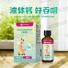 【特惠】玛西塔 甘氨酸螯合钙滴剂饮品 商品缩略图2