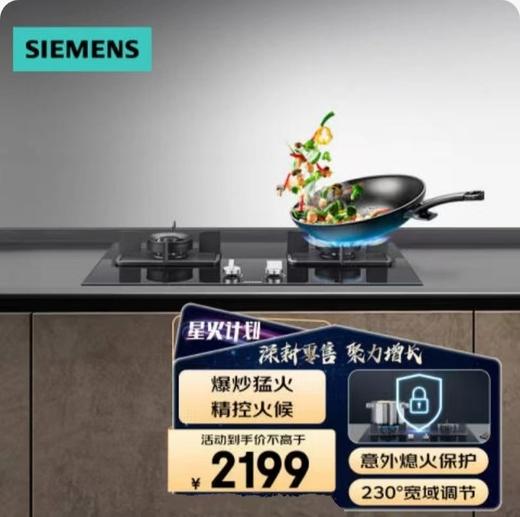 5楼京东家电西门子灶具4.2火力 商品图0