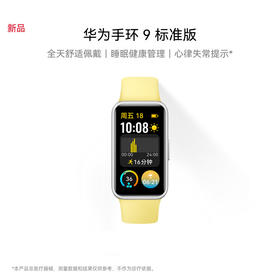 HUAWEI 手环9  智能手环 运动手环