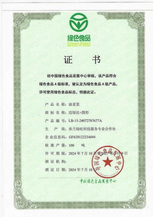 油麦菜(基地现摘) 商品图3