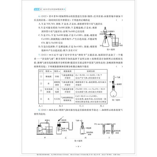 全国百城中考化学压轴题新讲/浙大理科优学/总主编 邹家武/主编 李小奎/浙江大学出版社 商品图3