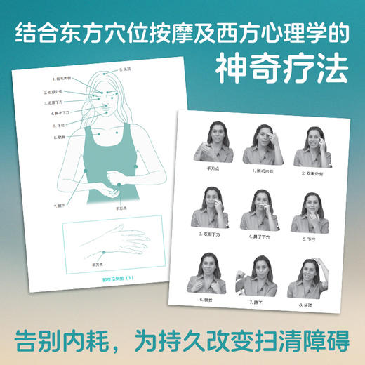 《轻疗愈：敲除内心恐惧》身心情绪释放疗法摆脱恐惧接纳自己-隋双戈博士推荐 商品图1