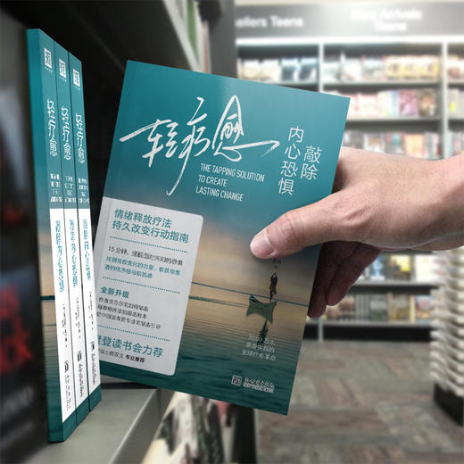 《轻疗愈：敲除内心恐惧》身心情绪释放疗法摆脱恐惧接纳自己-隋双戈博士推荐 商品图5