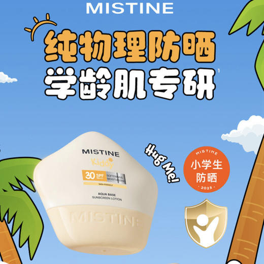 MISTINE蜜丝婷•水感舒润儿童防晒乳防晒霜SPF30 PA+++温和不刺激物理防晒40ml 商品图5