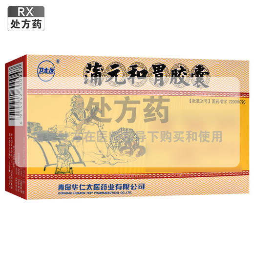 卫太医,蒲元和胃胶囊  【0.25g*12粒*3板/盒】青岛华仁 商品图0