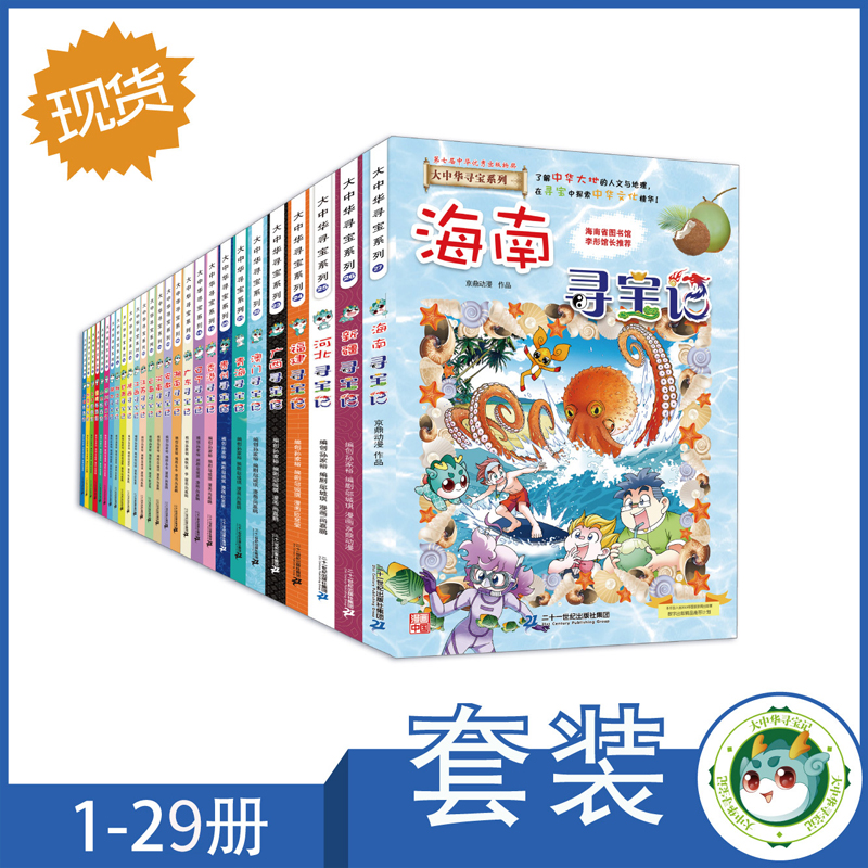 现货包邮 | 大中华寻宝系列漫画 1-29册套装儿童科普漫画书课外科普书