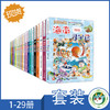 现货包邮 | 大中华寻宝系列漫画 1-29册套装儿童科普漫画书课外科普书 商品缩略图0